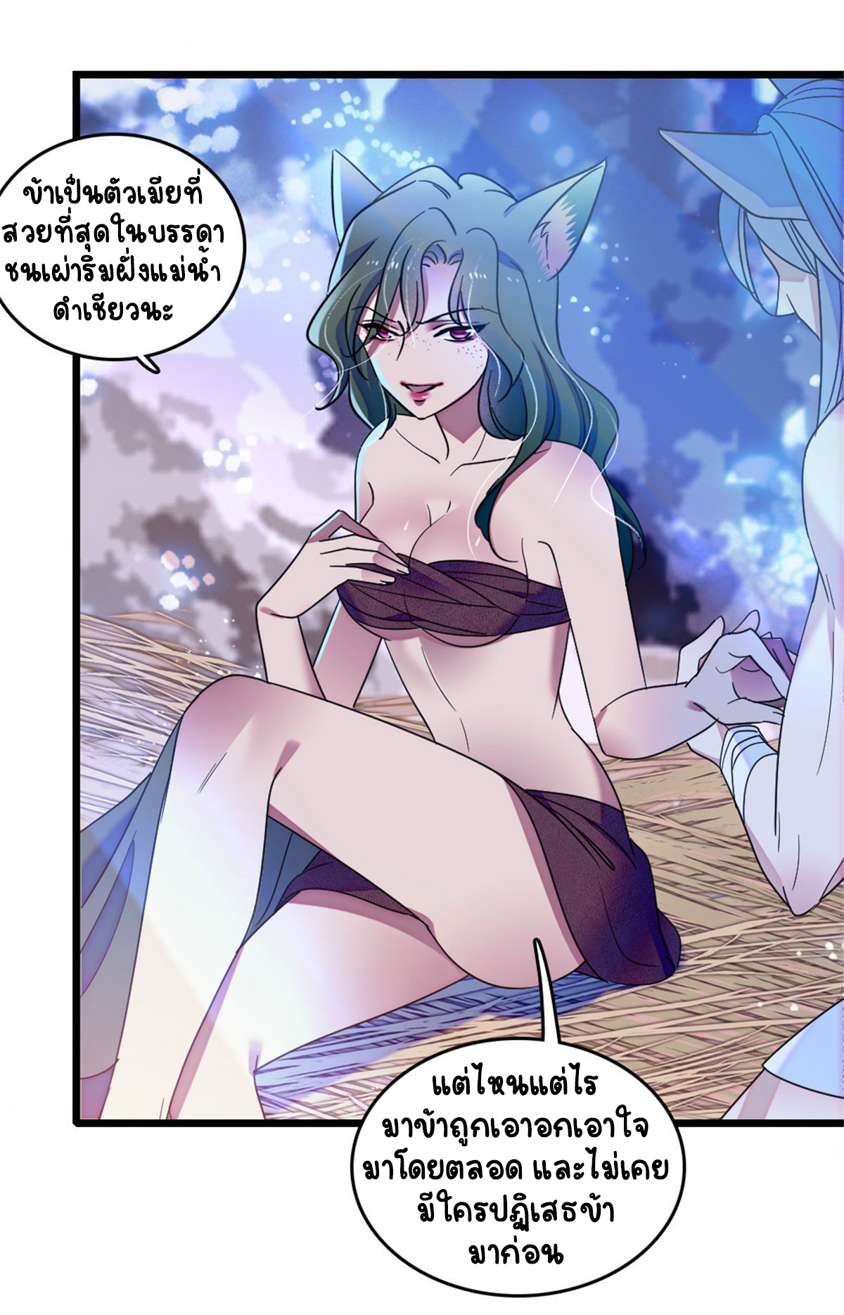 Romance In The Beast World ตอนที่ 31 หน้า 21