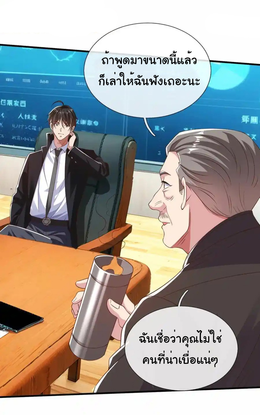 The god of war is reborn to avenge ตอนที่ 105 หน้า 11