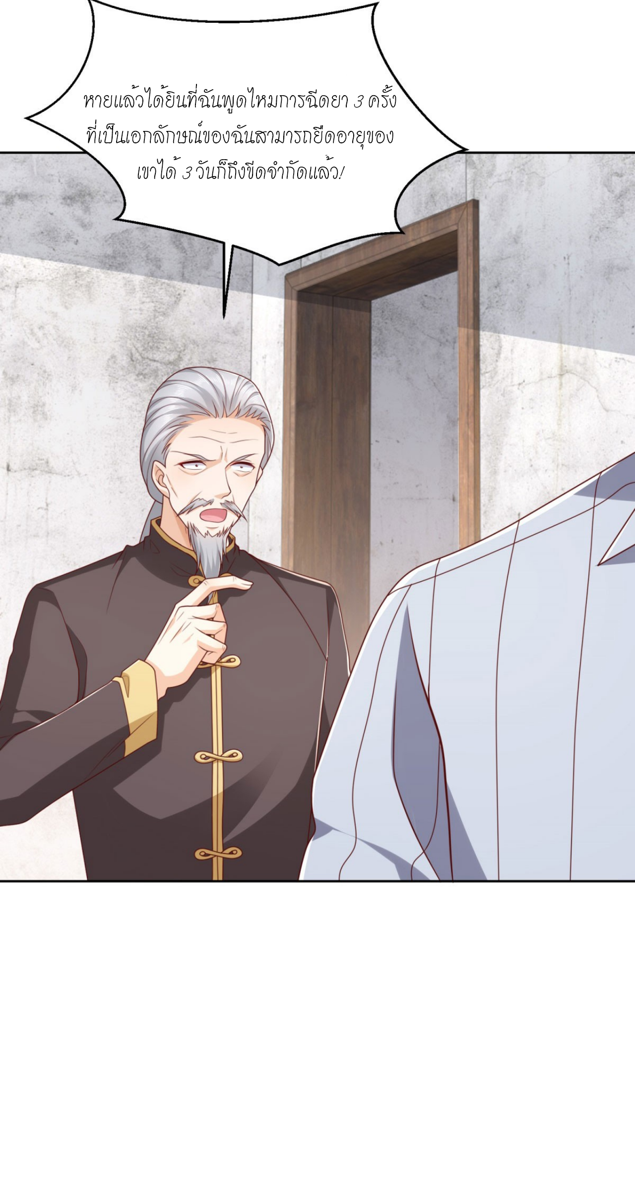 เทพเจ้าแห่งสงครามที่แข็งแกร่งที่สุดของเมือง ตอนที่ 23 หน้า 22