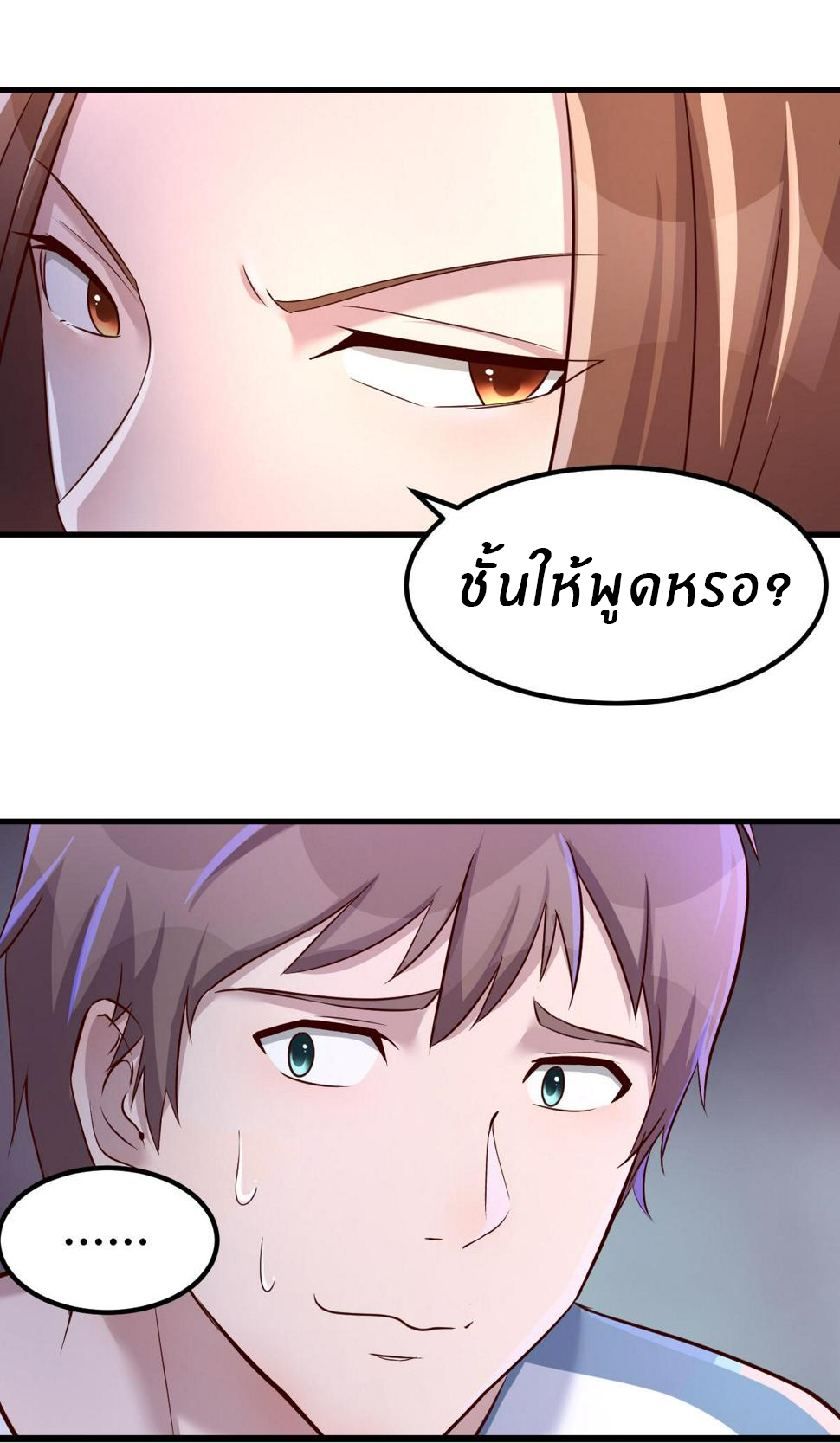พี่สาวอยากเล่นคุณ ตอนที่ 126 หน้า 11