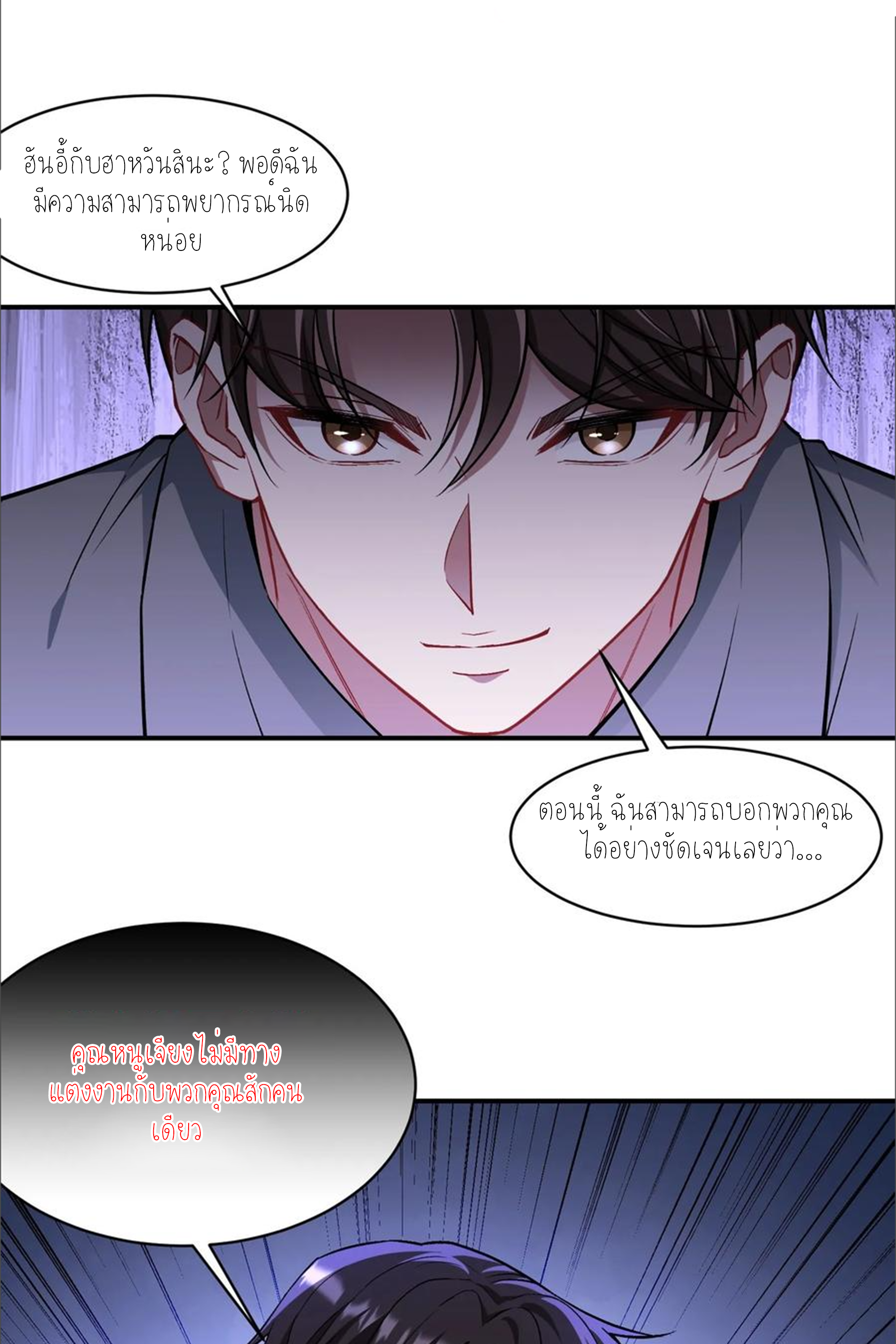 ผมไปเกาะสาวสวยกิน, แต่ตอนนี้ฉันเป็นคนร่ำรวยแล้ว~ ตอนที่ 162 หน้า 34