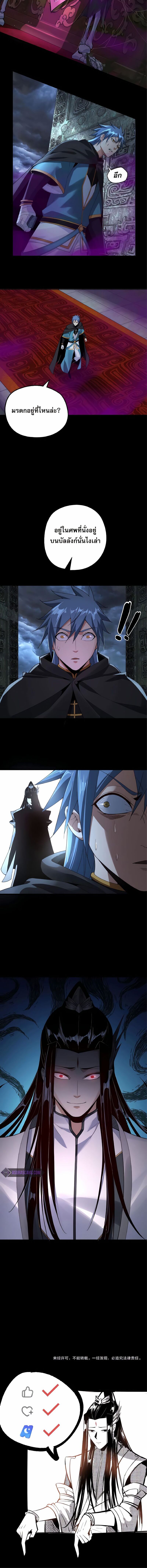 ข้าคือจอมวายร้ายผู้ยิ่งใหญ่ (ชนจีนก่อนใคร) ตอนที่ 21 หน้า 10