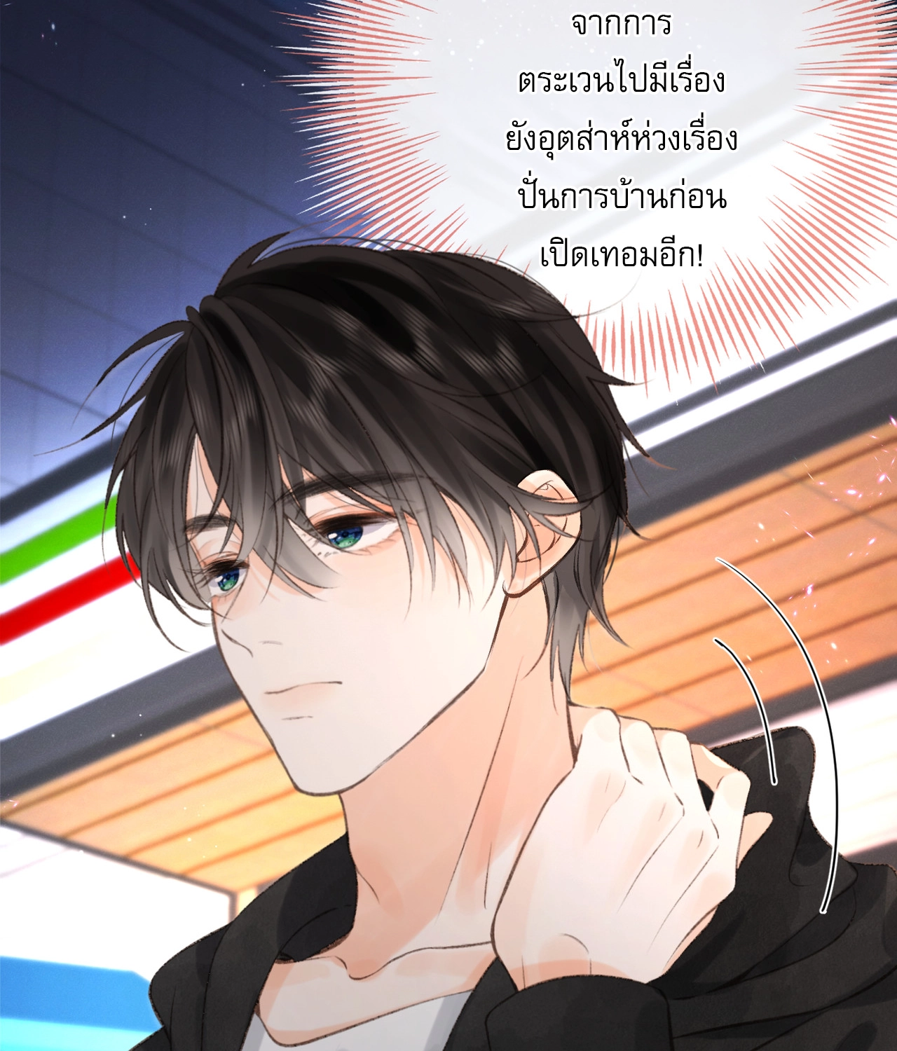 You Are My Desire | เธอคือฝันหวานละมุน ตอนที่ 6 หน้า 38