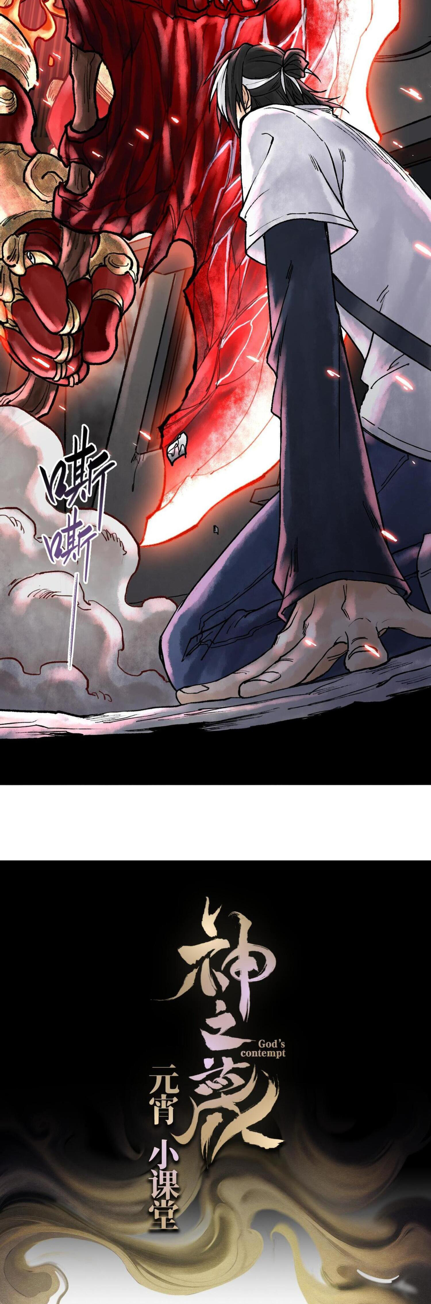 ปรามาสแห่งเทพ ตอนที่ 2 หน้า 38