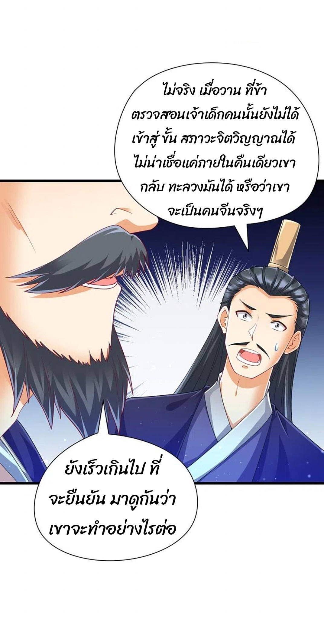 ข้ารับใช้ชั้นหนึ่ง ตอนที่ 248 หน้า 3