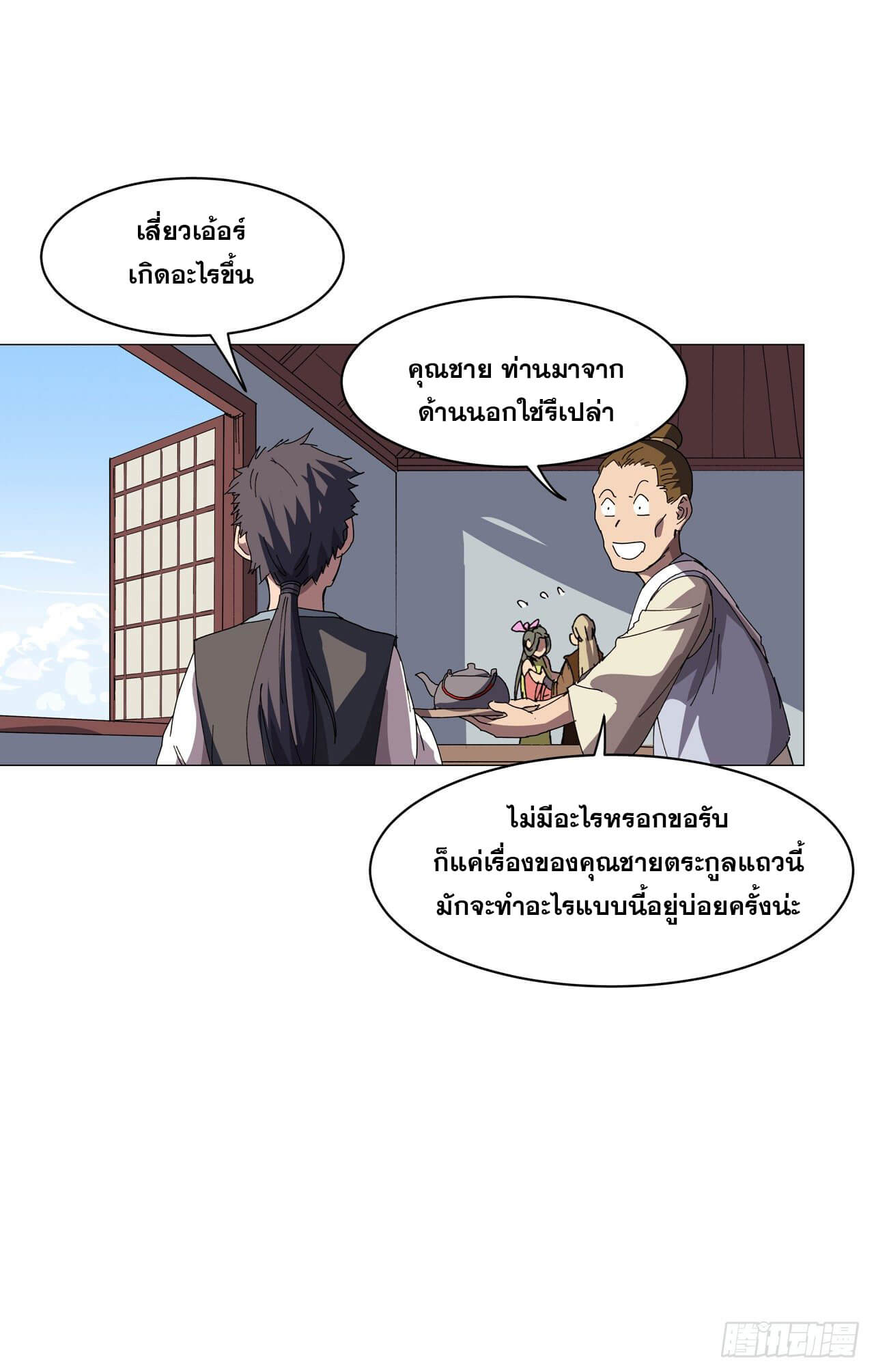 Cultivator vs Superhero (ทันจีน) ตอนที่ 135 หน้า 15