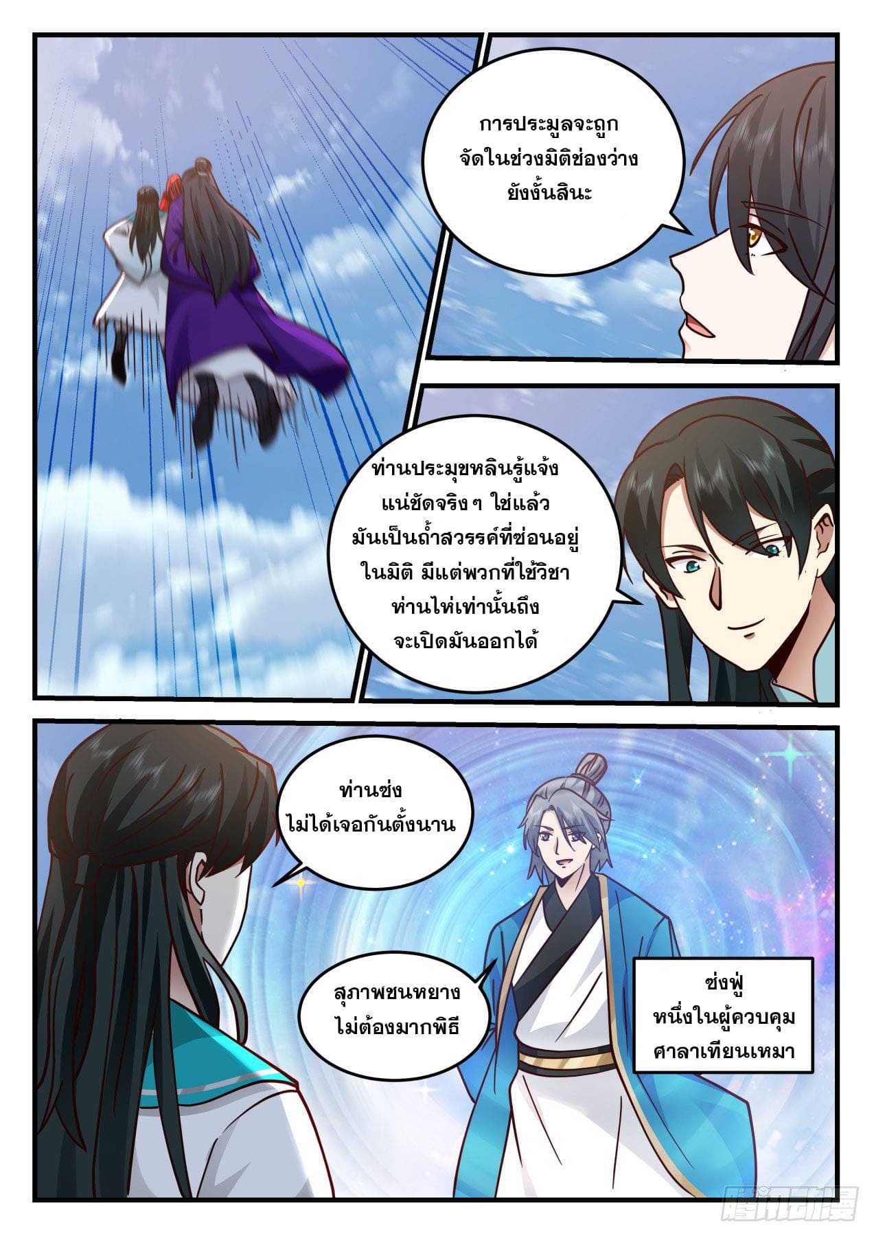 ปฐมบุรุษแห่งยุค (ทันจีน) ตอนที่ 169 หน้า 8