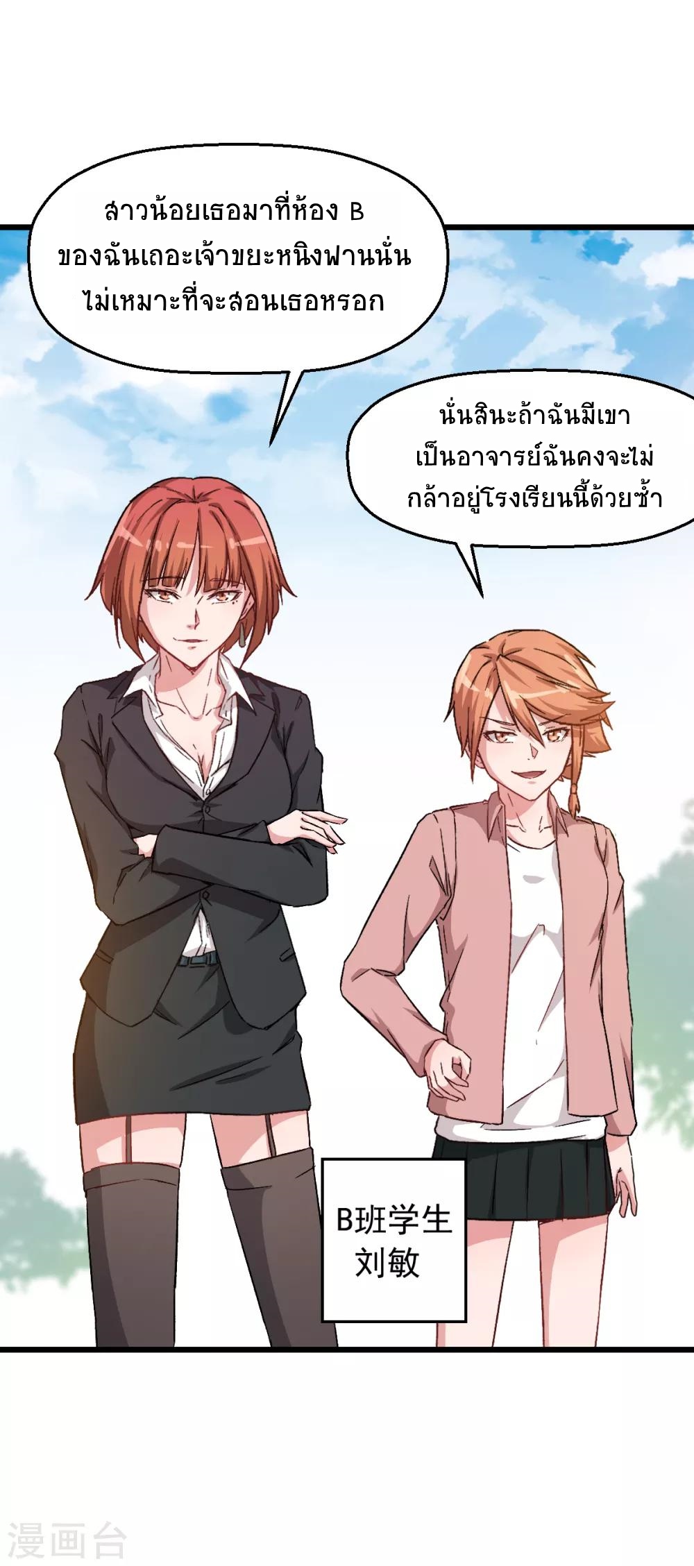 สุดยอดระบบอาจารย์ ตอนที่ 25 หน้า 14