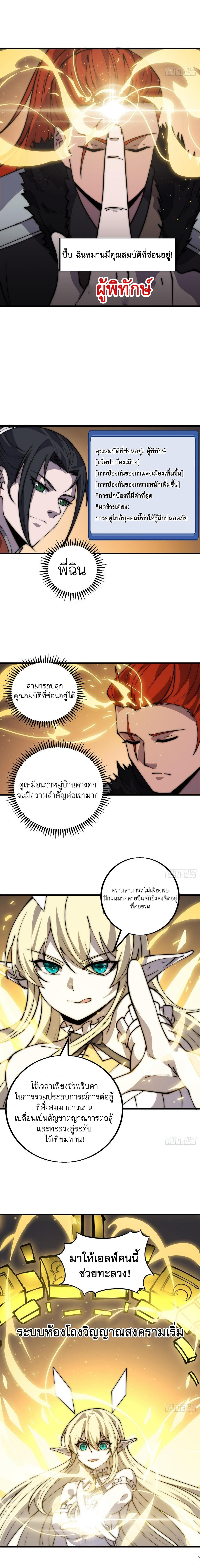 Starting a Mountain ตอนที่ 439 หน้า 8