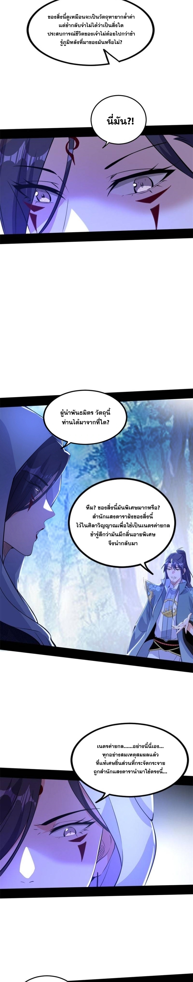 I'm an Evil God ข้าคือจักรพรรดิปีศาจ ตอนที่ 328 หน้า 10