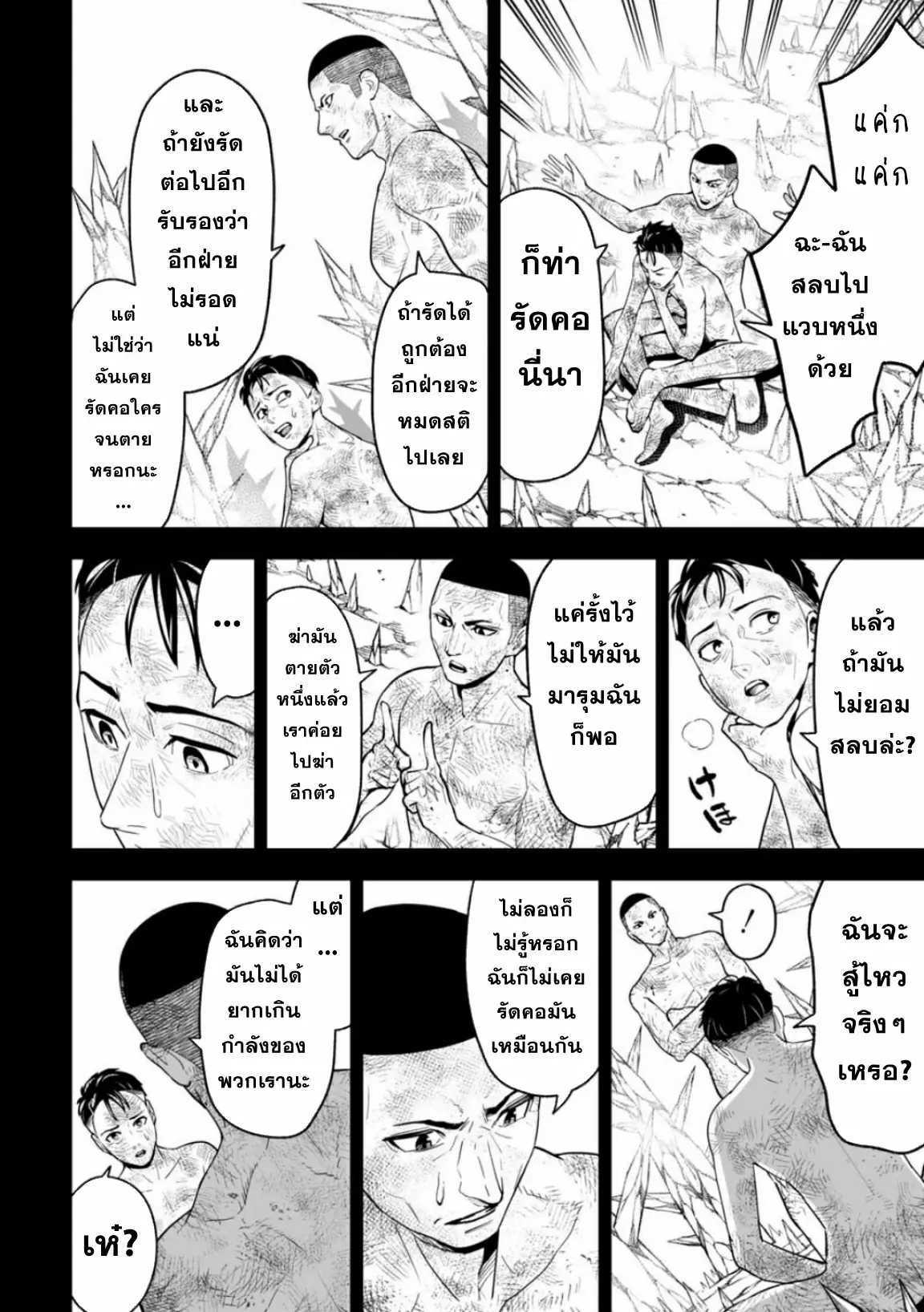 Lost End ロストエンド ตอนที่ 5 หน้า 8