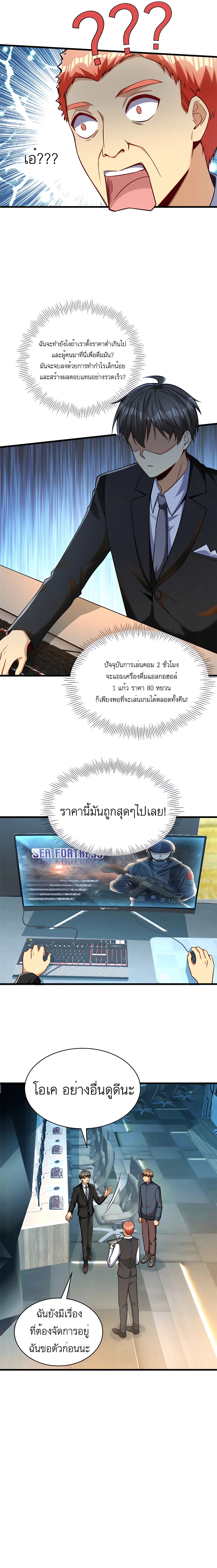 ระบบผลาญเงินเพื่อเป็นประธานบริษัท ตอนที่ 41 หน้า 10