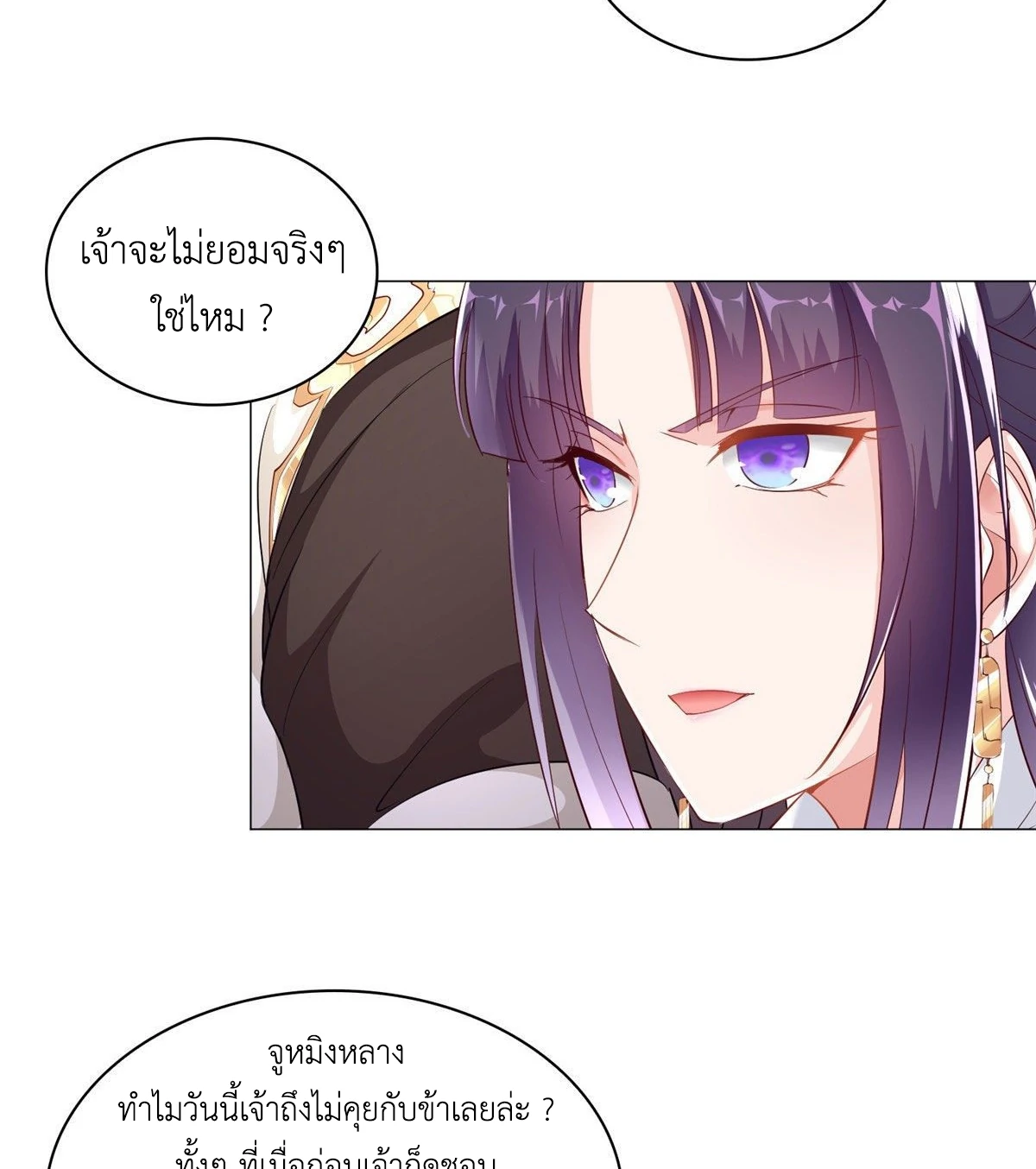 (ชนจีน) Dragon Master (จูหมิง นักรบเซียนมังกร) ตอนที่ 36 หน้า 20