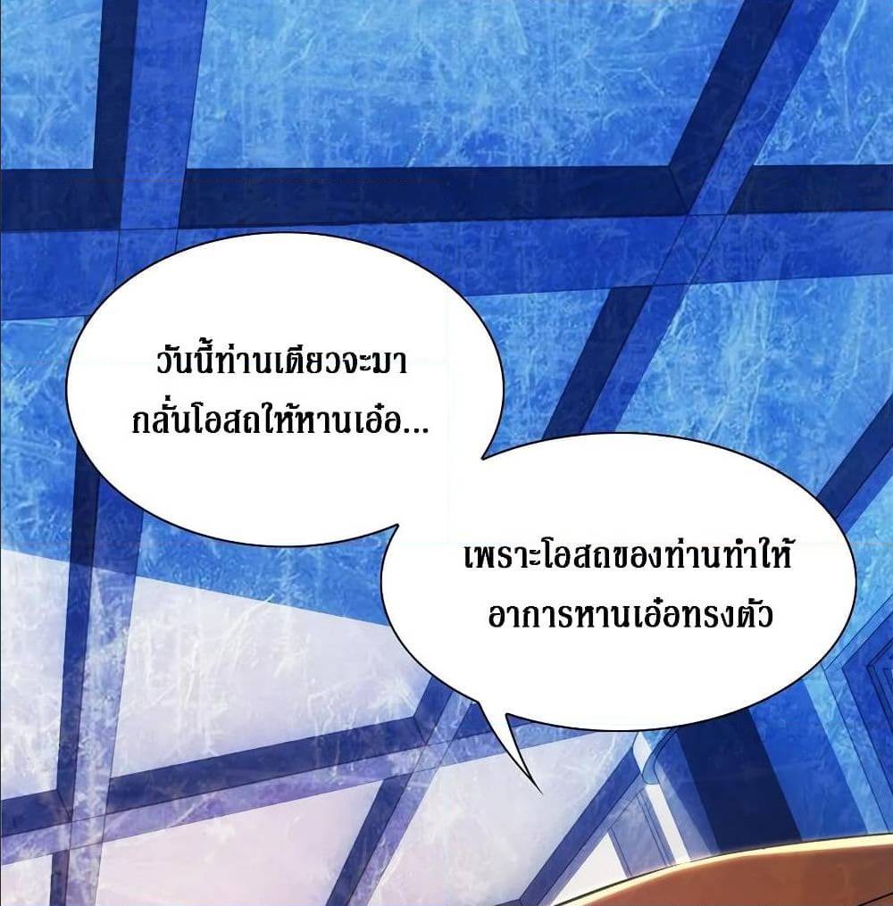 Dominate The Three Realms ตอนที่ 118 หน้า 24