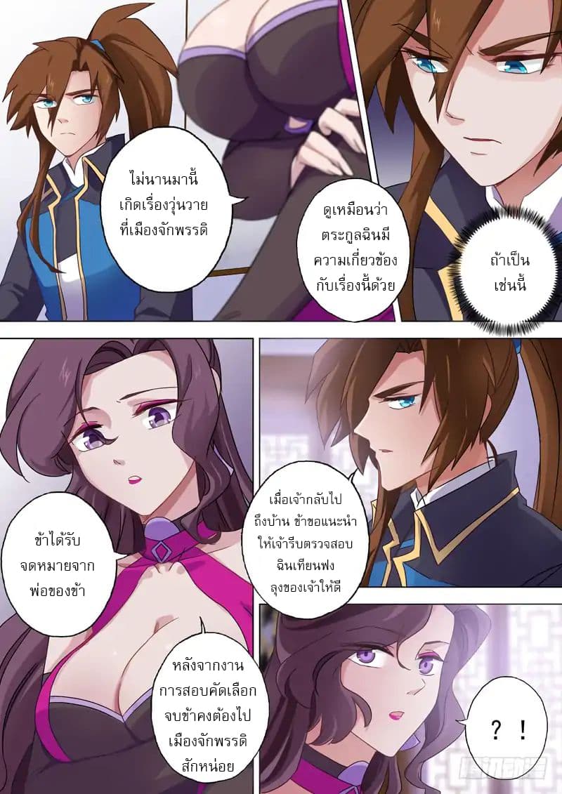 ดาบวิญญาณราชัน spirit sword sovereign ตอนที่ 71 หน้า 5