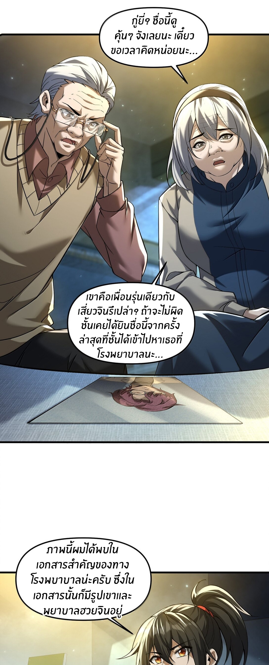During the live broadcast, I proposed to the female ghost - she really agreed?! ตอนที่ 63 หน้า 22