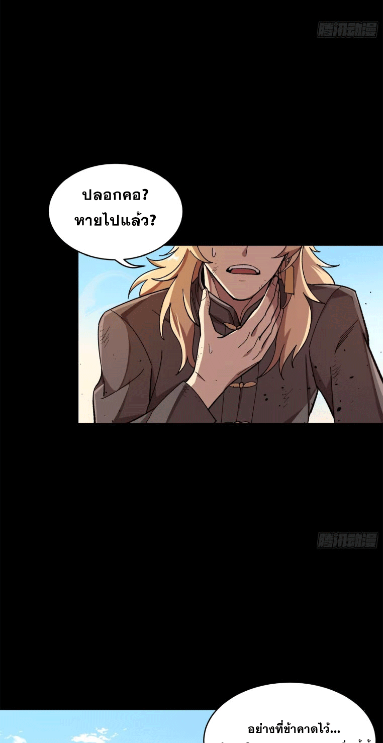 Legend of Star Genera ชนจีน ตอนที่ 144 หน้า 55