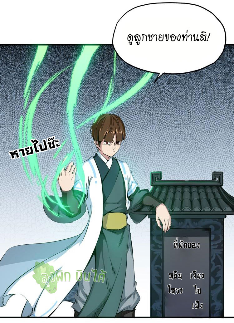 เลือดมังกร ตอนที่ 1 หน้า 32