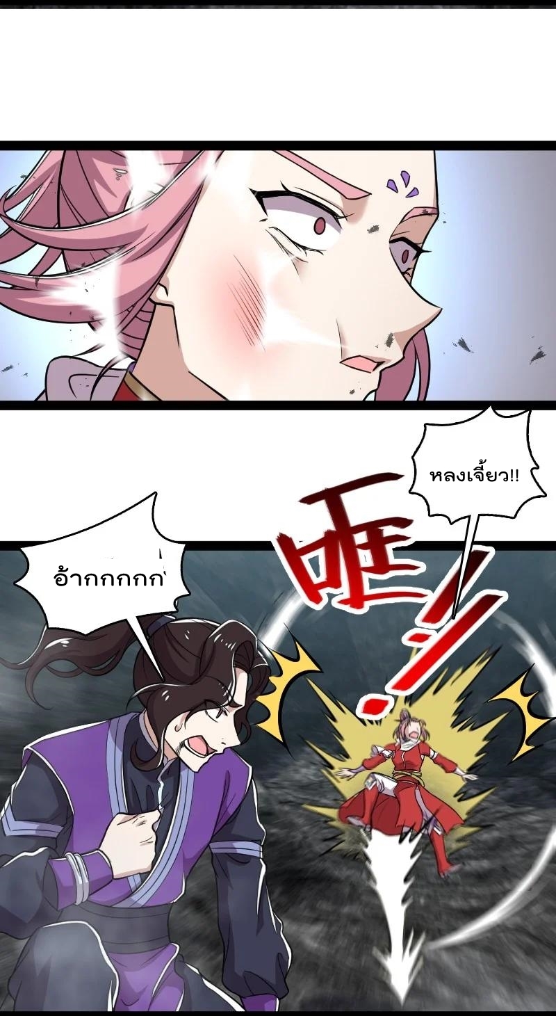 ชีวิตอันสันโดษของจักพรรดิ์หลินเกอ ตอนที่ 109 หน้า 24