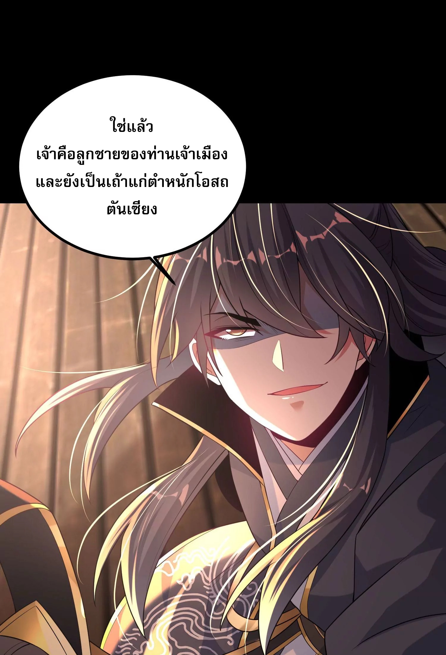 ท้าทายดินแดนพระเจ้า ตอนที่ 18 หน้า 7