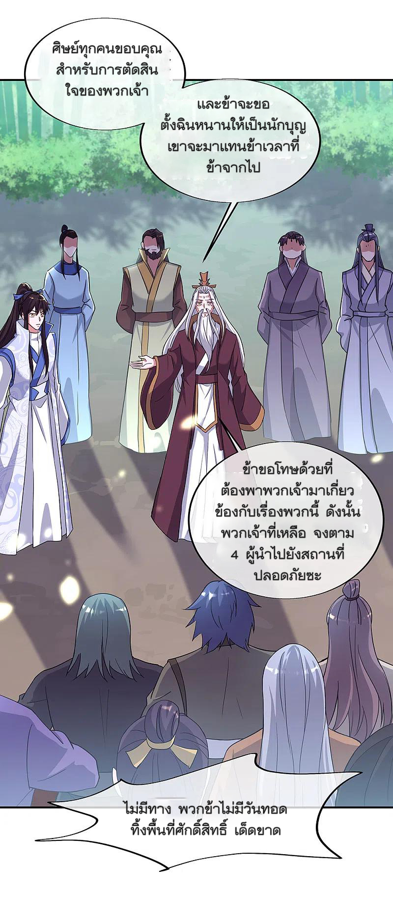peerless battle spirit ตอนที่ 305 หน้า 8