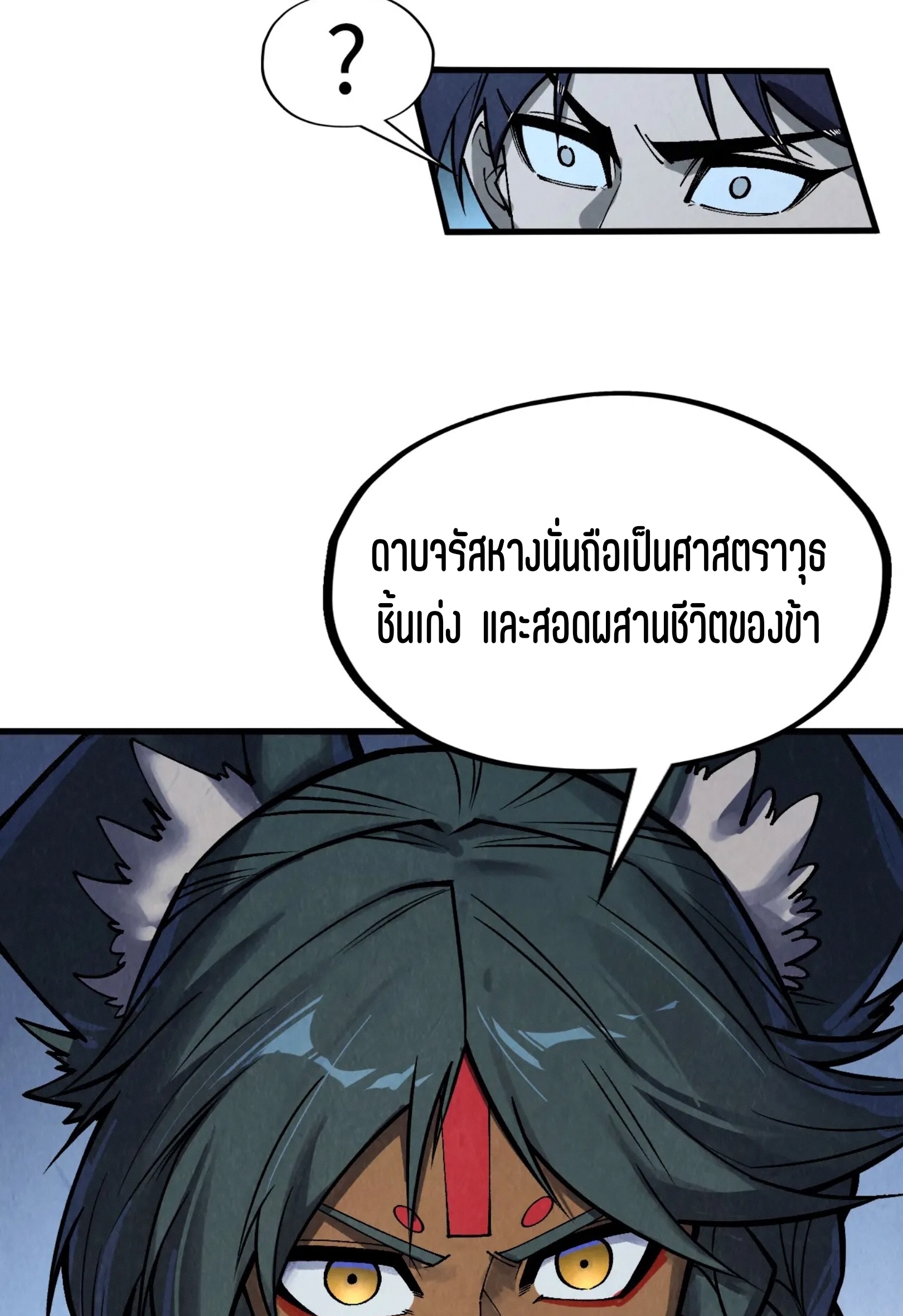 มหาเทพนิรันดร์กาล ตอนที่ 218 หน้า 66