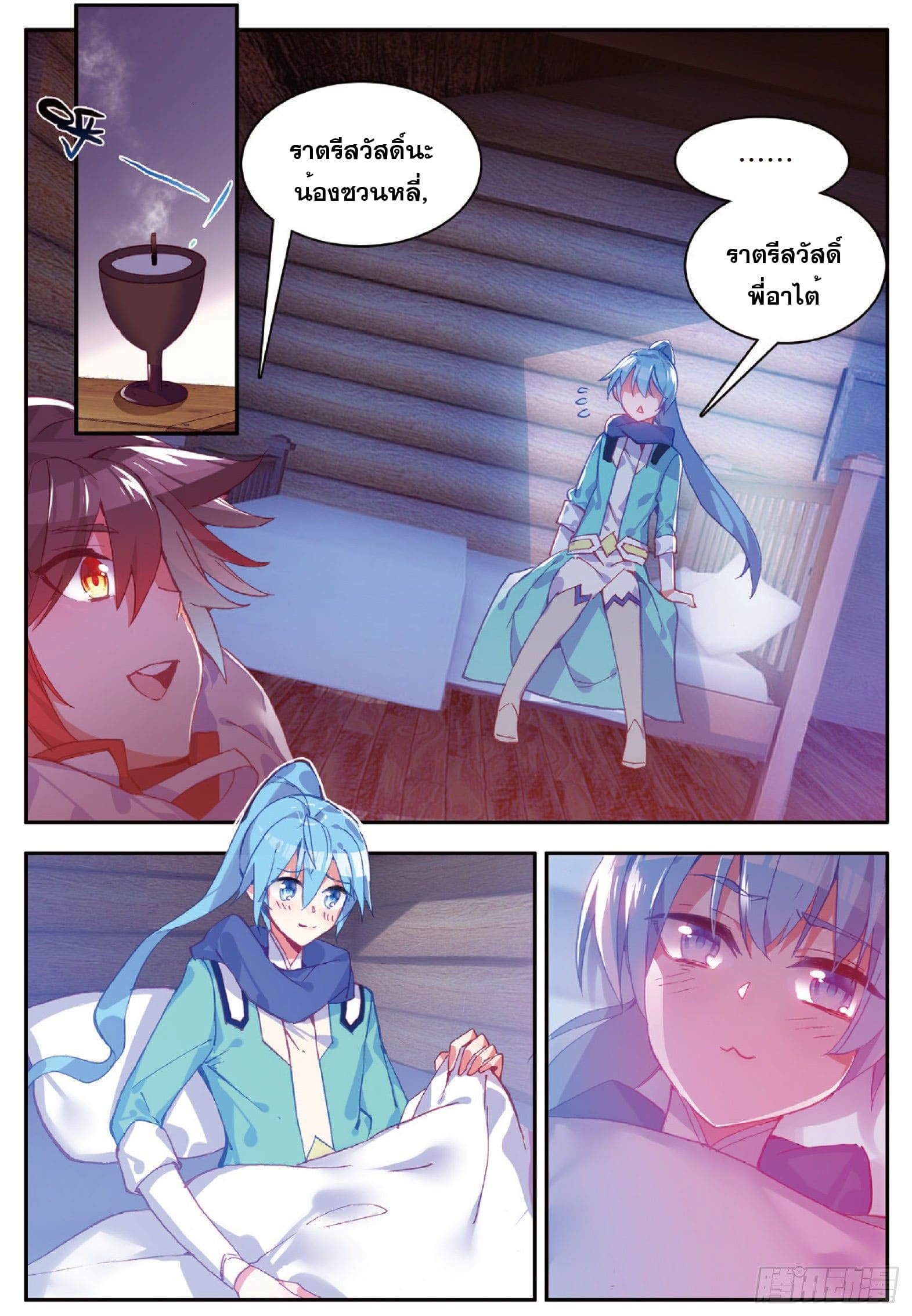 Shanlian de Sishen ยมทูตผู้เมตตา ตอนที่ 7 หน้า 6