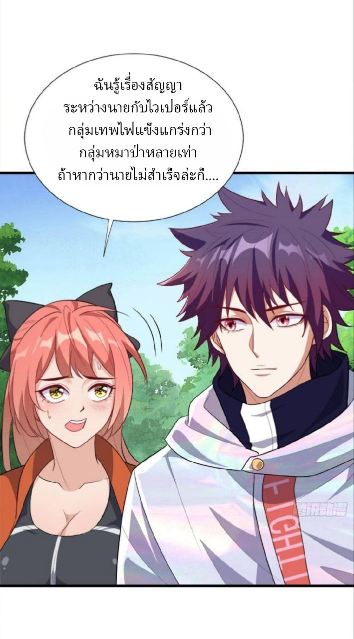 ผมพึ่งกลายเป็นคนรวยที่สุดในวันสิ้นโลก ตอนที่ 33 หน้า 31