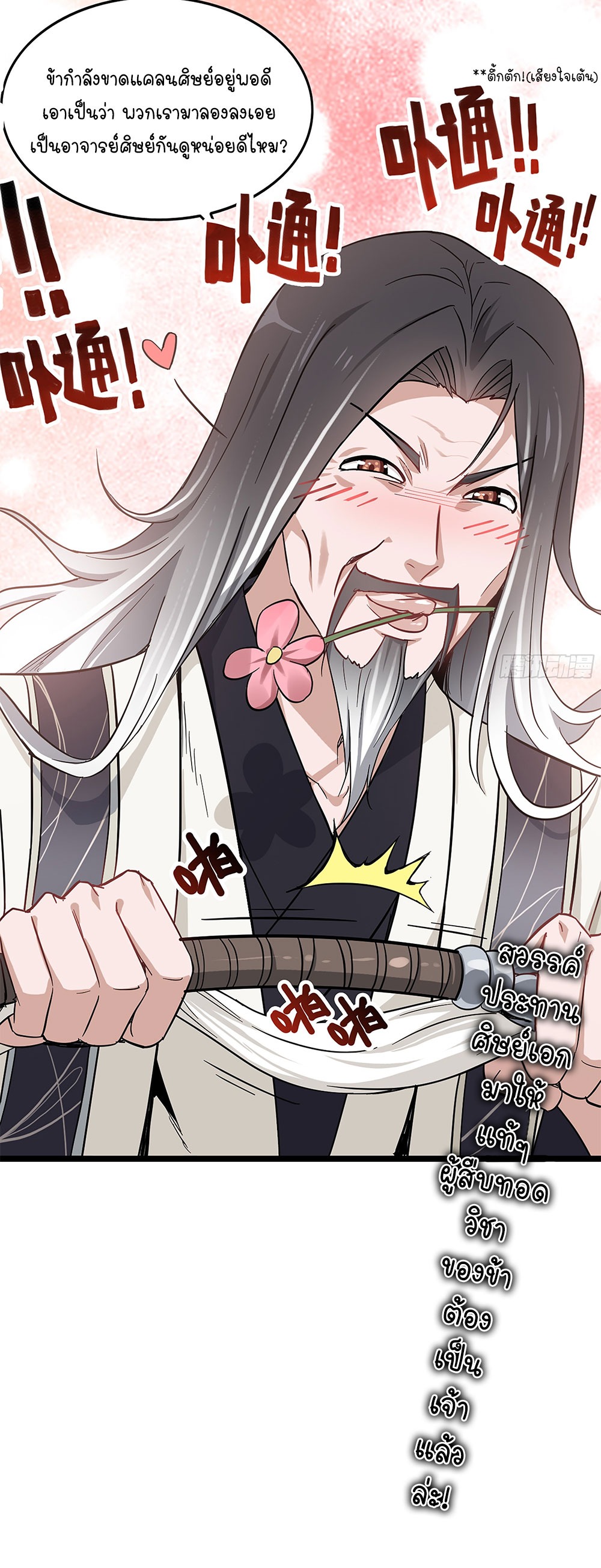 วิถีเซียนมันก็เป็นแบบนี้แหละ! | That's How Cultivation Is ตอนที่ 1 หน้า 36