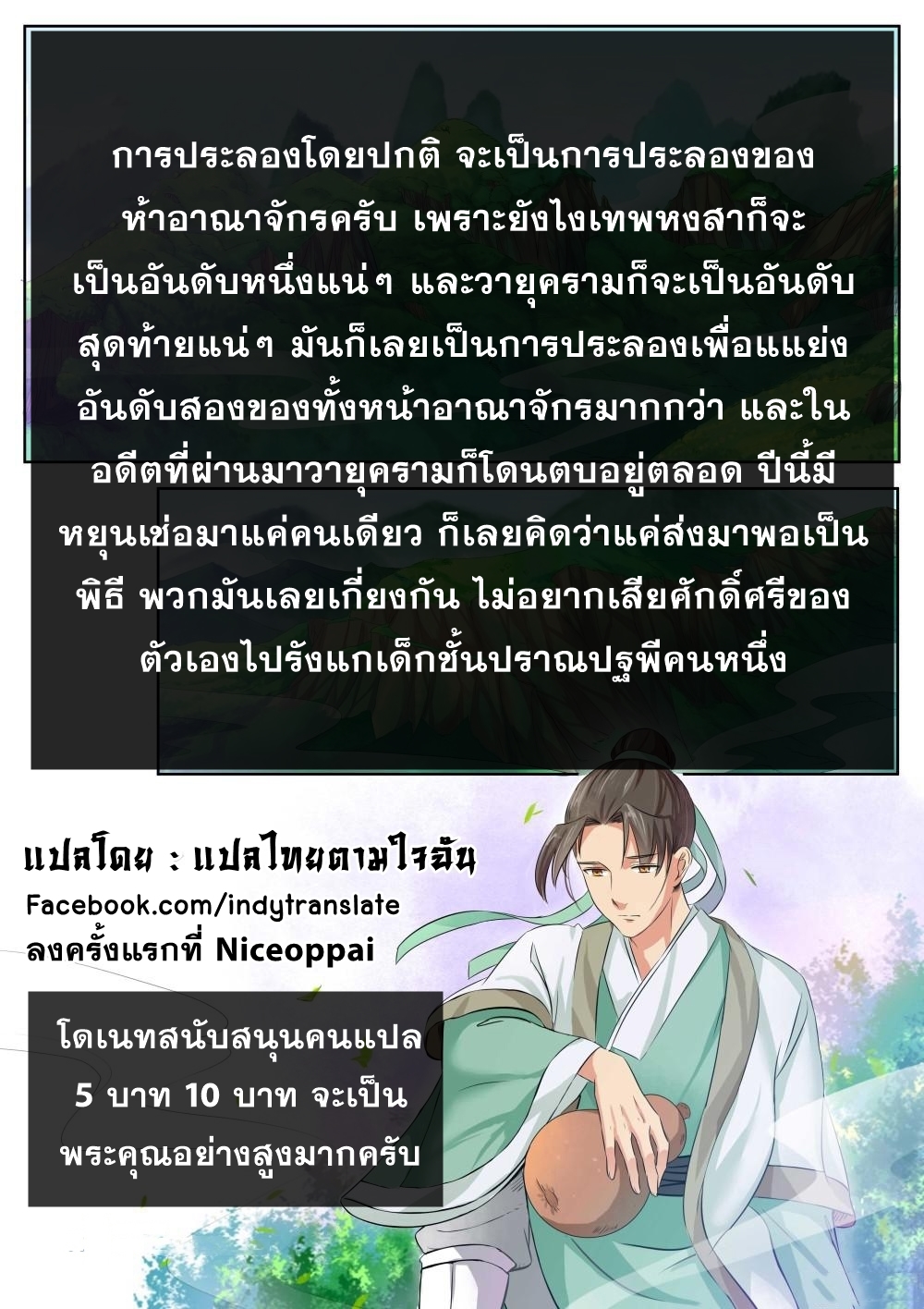 Against the Gods - อสูรพลิกฟ้า ตอนที่ 244 หน้า 13