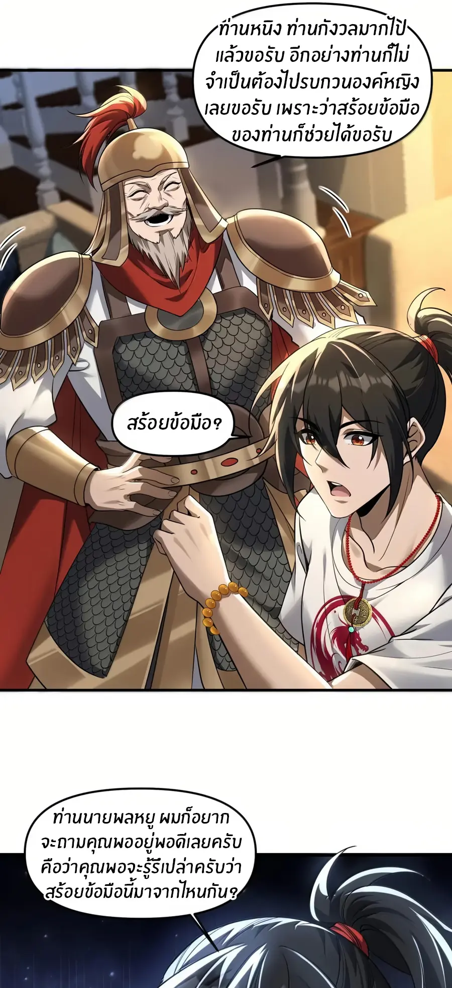 During the live broadcast, I proposed to the female ghost - she really agreed?! ตอนที่ 91 หน้า 22
