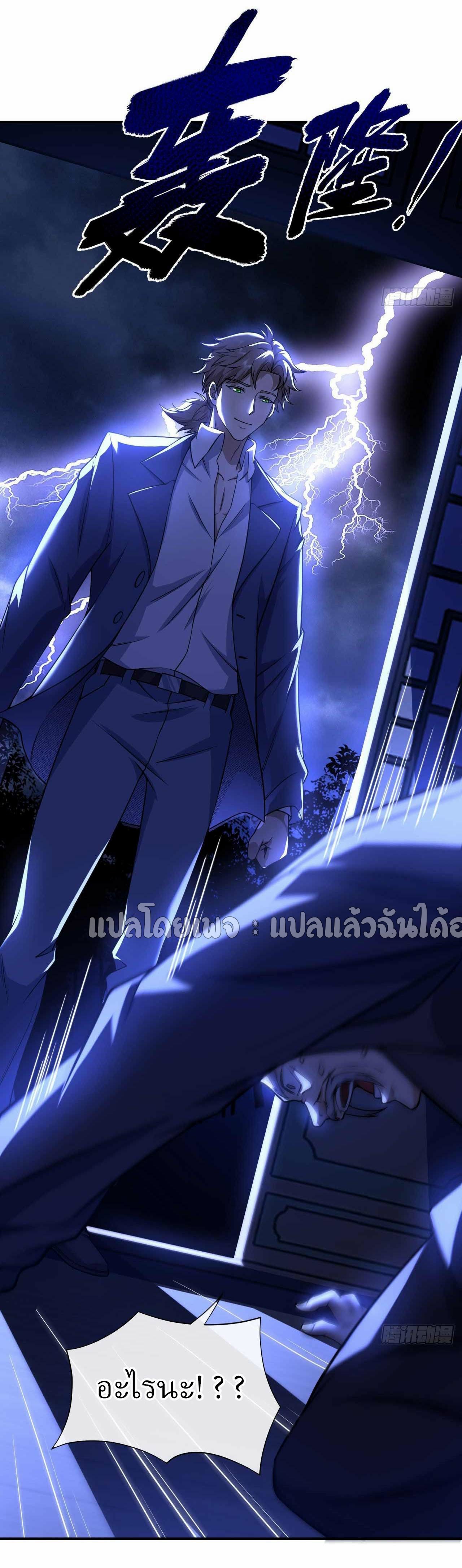 สุดยอดลูกเขยฟ้าประทาน ตอนที่ 45 หน้า 27