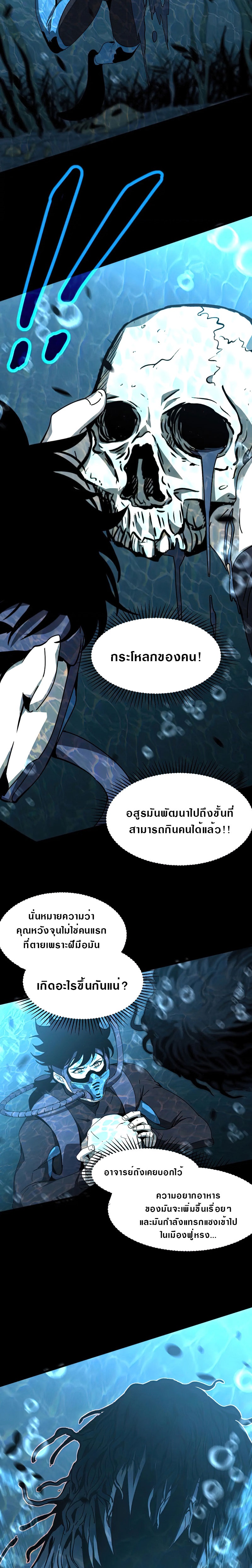 Super Evolution ตอนที่ 81 หน้า 14