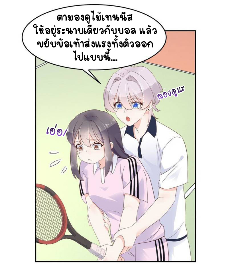 เจ้าชายโรงเรียนแห่งชาติเป็นเด็กผู้หญิง ตอนที่ 48 หน้า 25