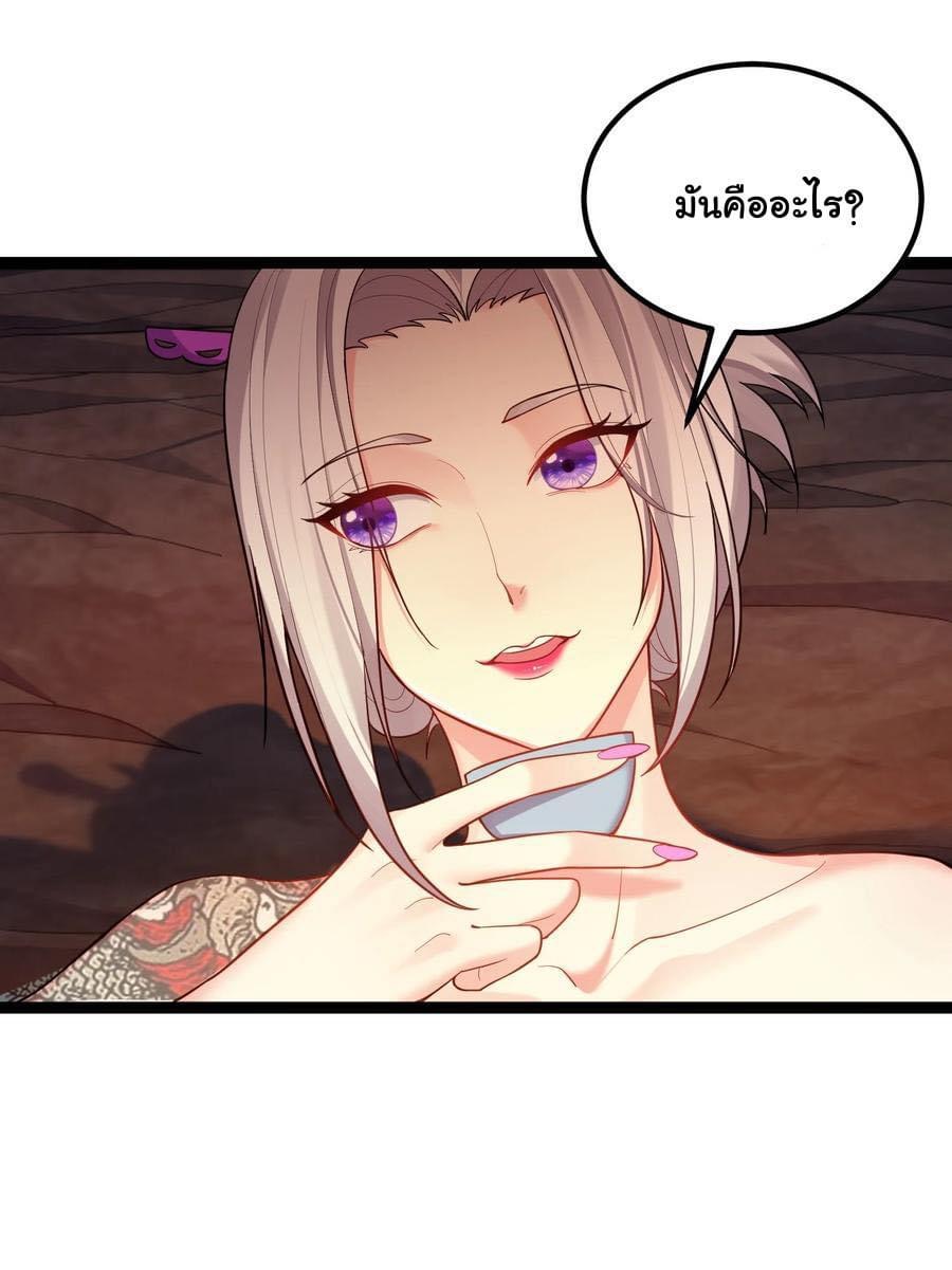เทพวายร้ายกลับชาติมาเกิดใหม่ ตอนที่ 81 หน้า 23