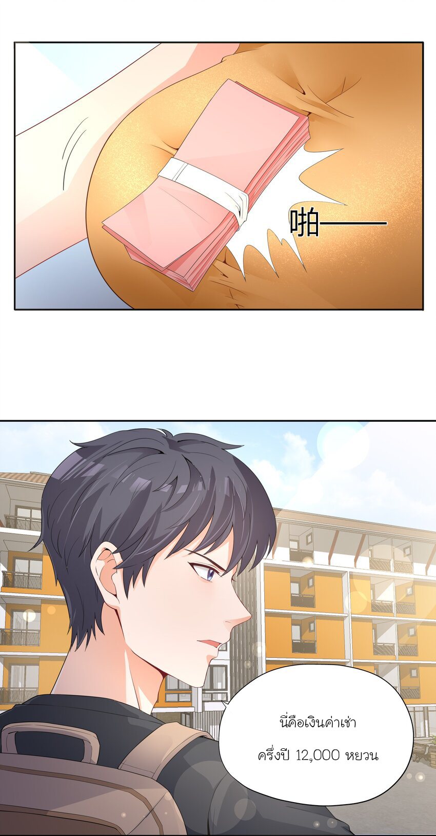 YinYang exchanger- หยินหยางเปลี่ยนแปลง ตอนที่ 3 หน้า 29