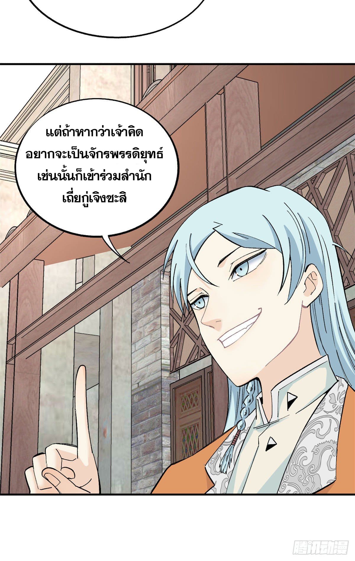 นิกายที่แข็งแกร่งที่สุด (ทันจีน) ตอนที่ 8 หน้า 42