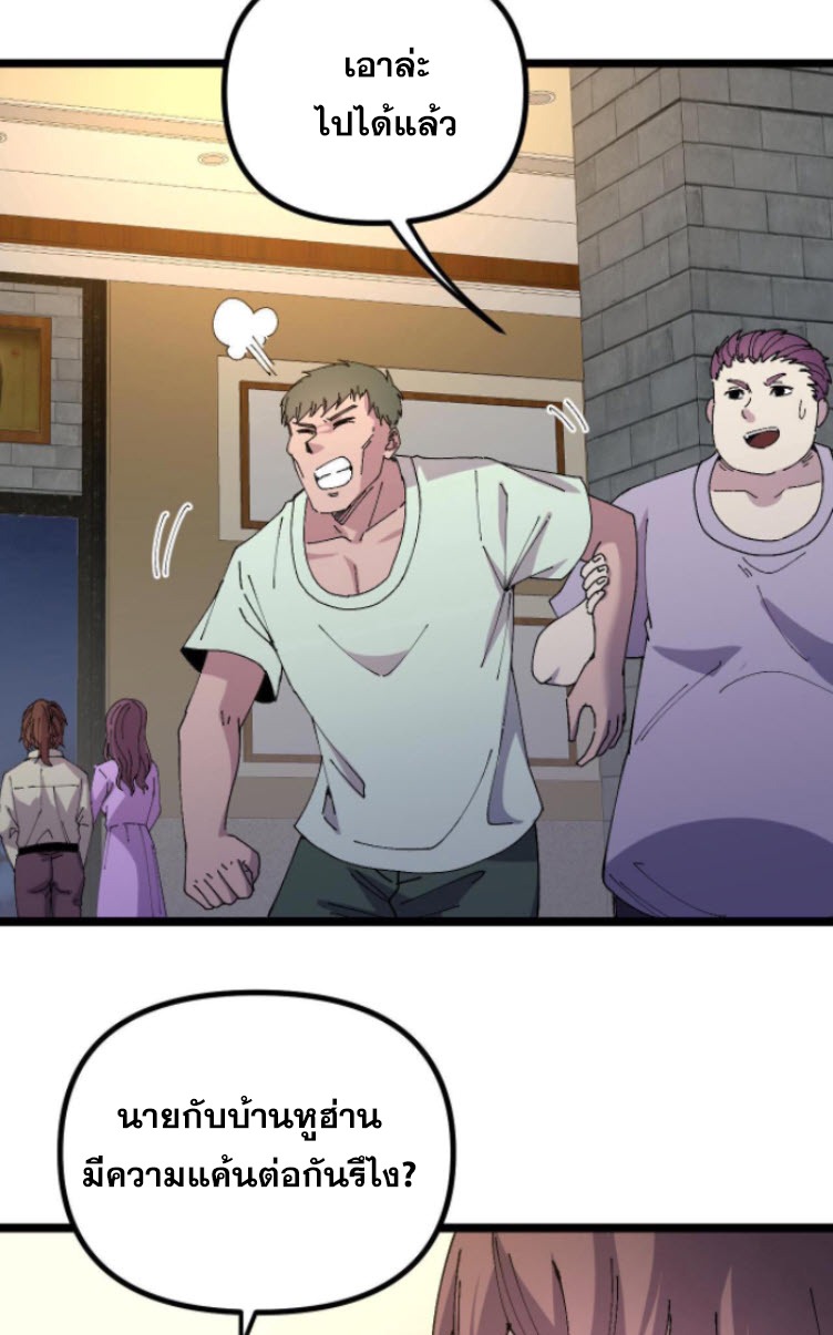 ย้อนเวลา 1983 กลับไปเป็นเศรษฐี ตอนที่ 10 หน้า 22
