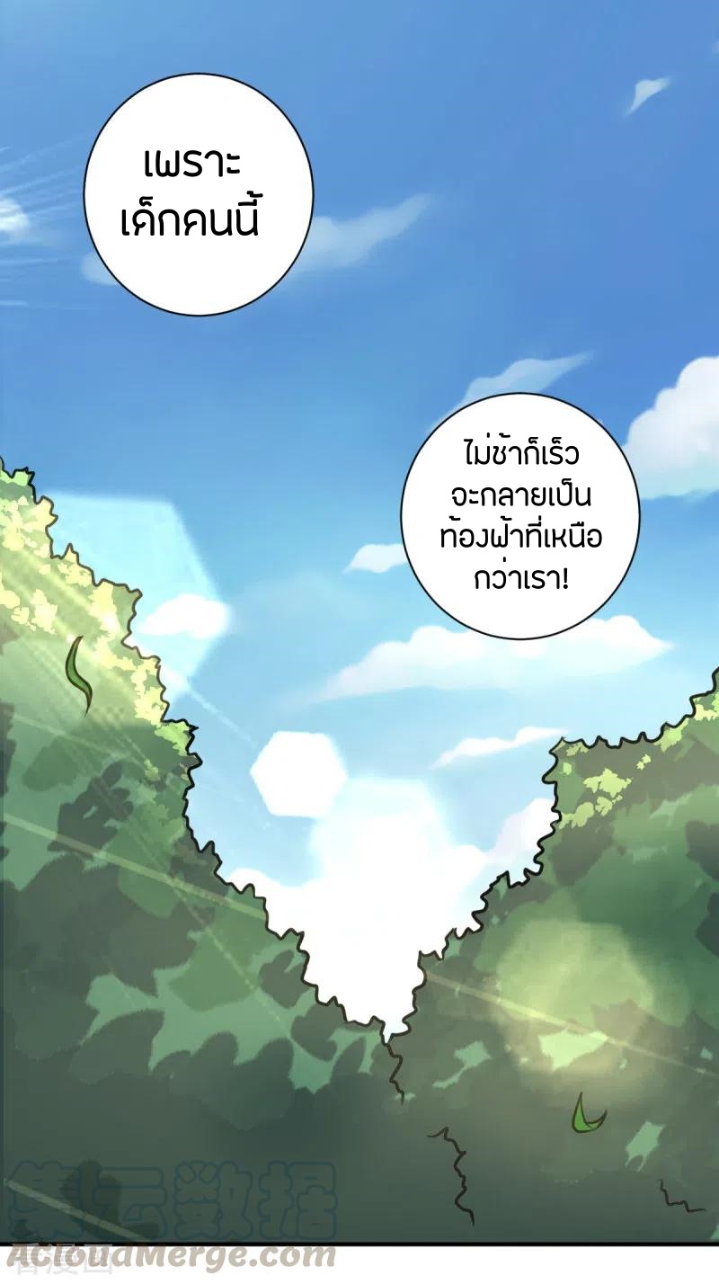 One Sword Reigns Supreme ตอนที่ 119 หน้า 22