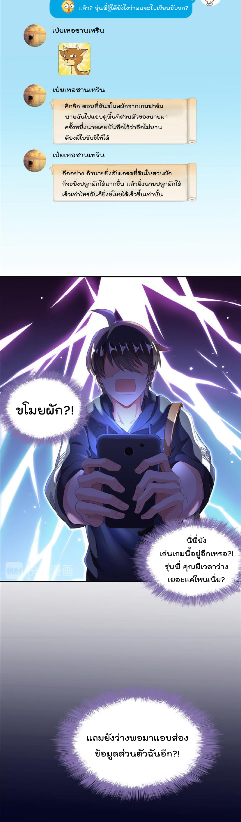 ปล่อยให้เทพเขาคุยกัน ตอนที่ 40 หน้า 11