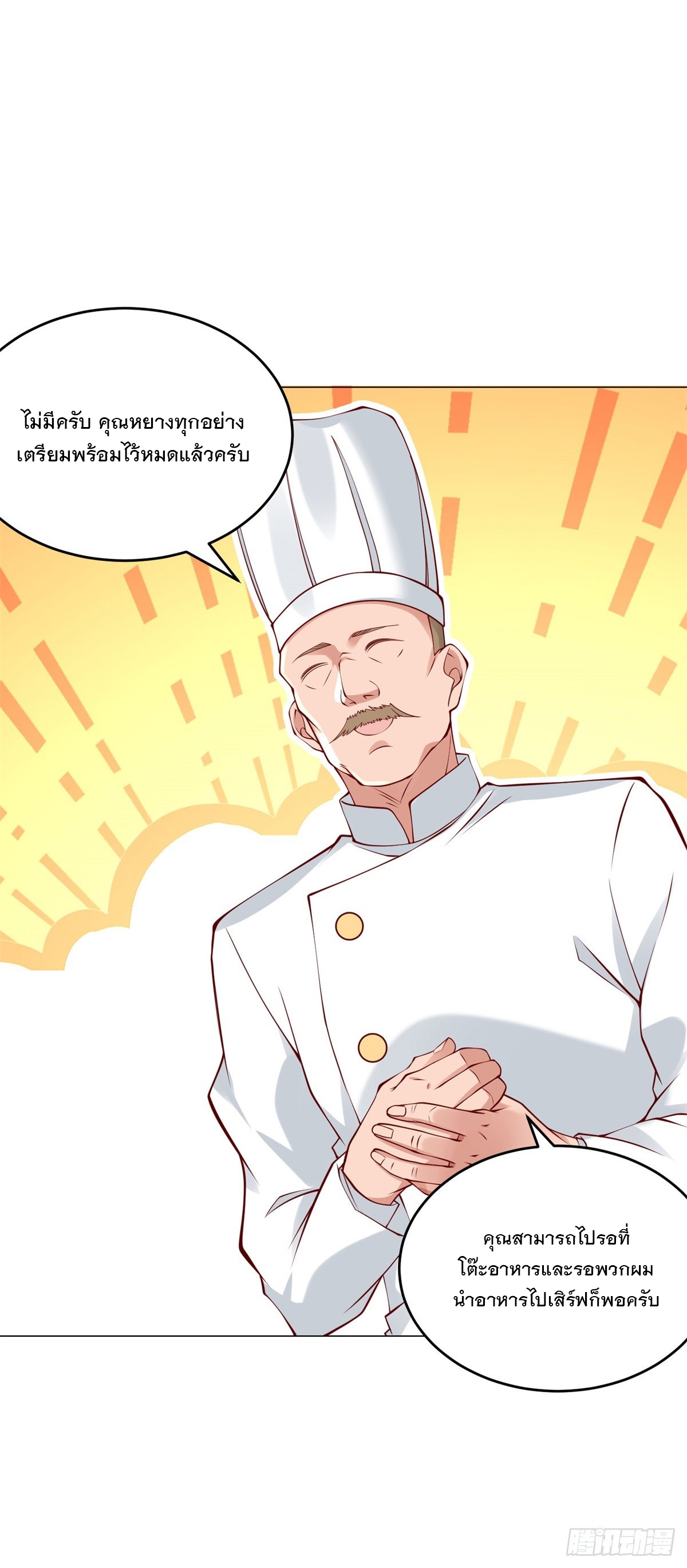 ฉันมีระบบเรียกรถในตำนานสุดเทพ ตอนที่ 23 หน้า 2