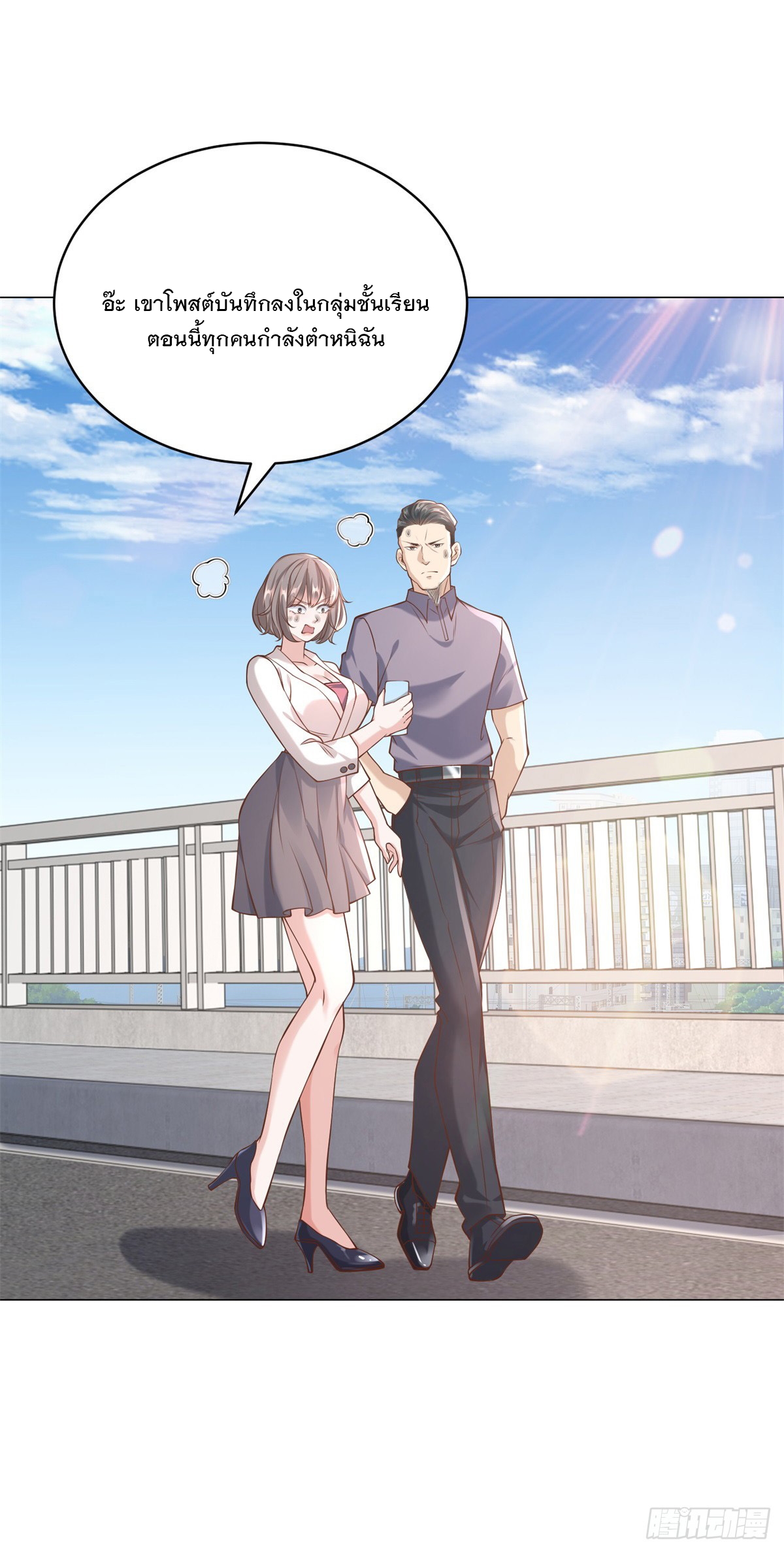 ฉันมีระบบเรียกรถในตำนานสุดเทพ ตอนที่ 9 หน้า 31