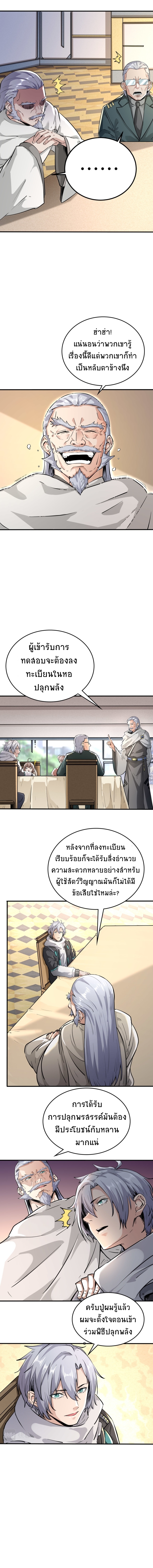 Contract Beast : Awakening Mythical Talent ตอนที่ 1 หน้า 13