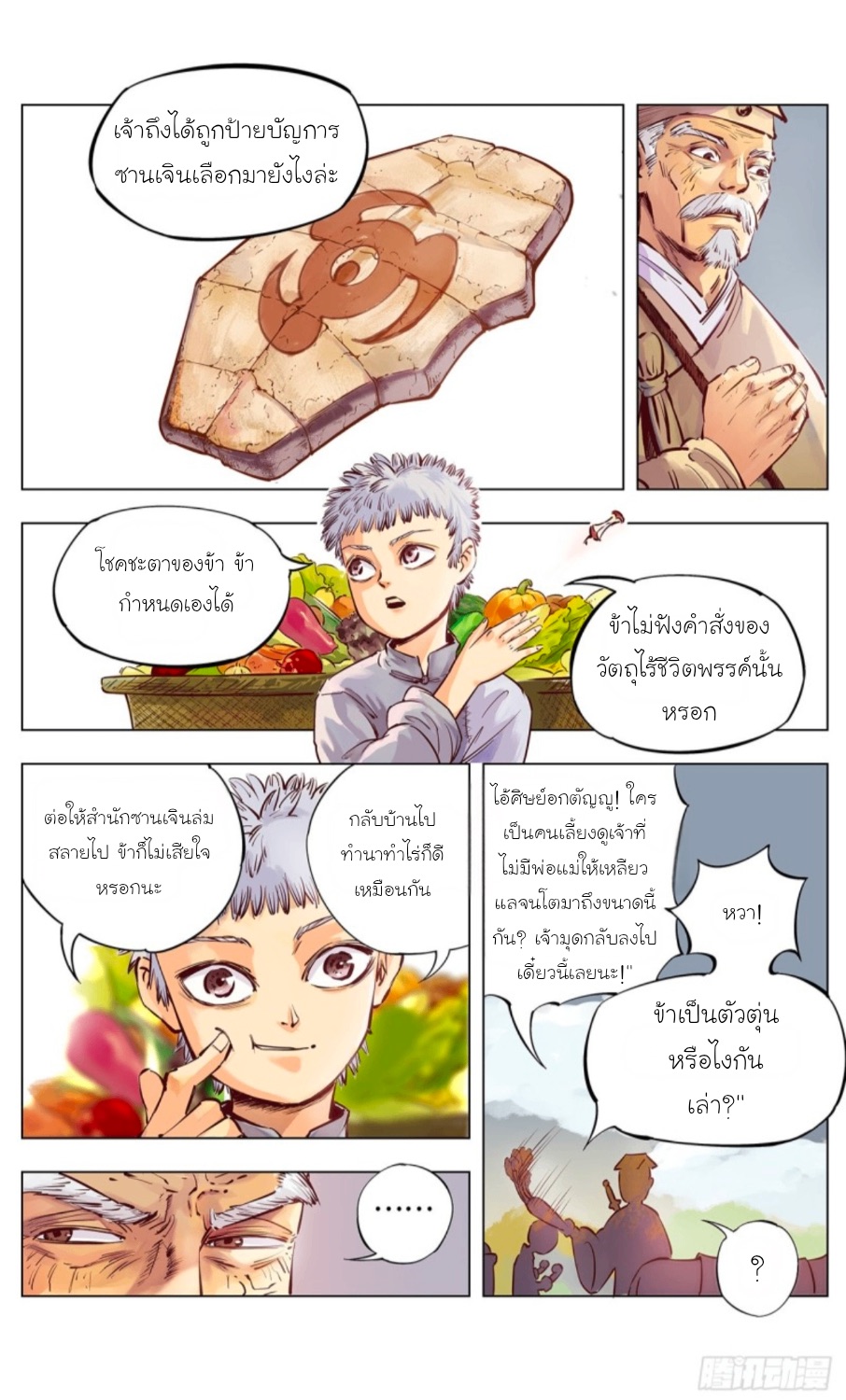สุริยันจัทราวิปลาส ตอนที่ 2 หน้า 26