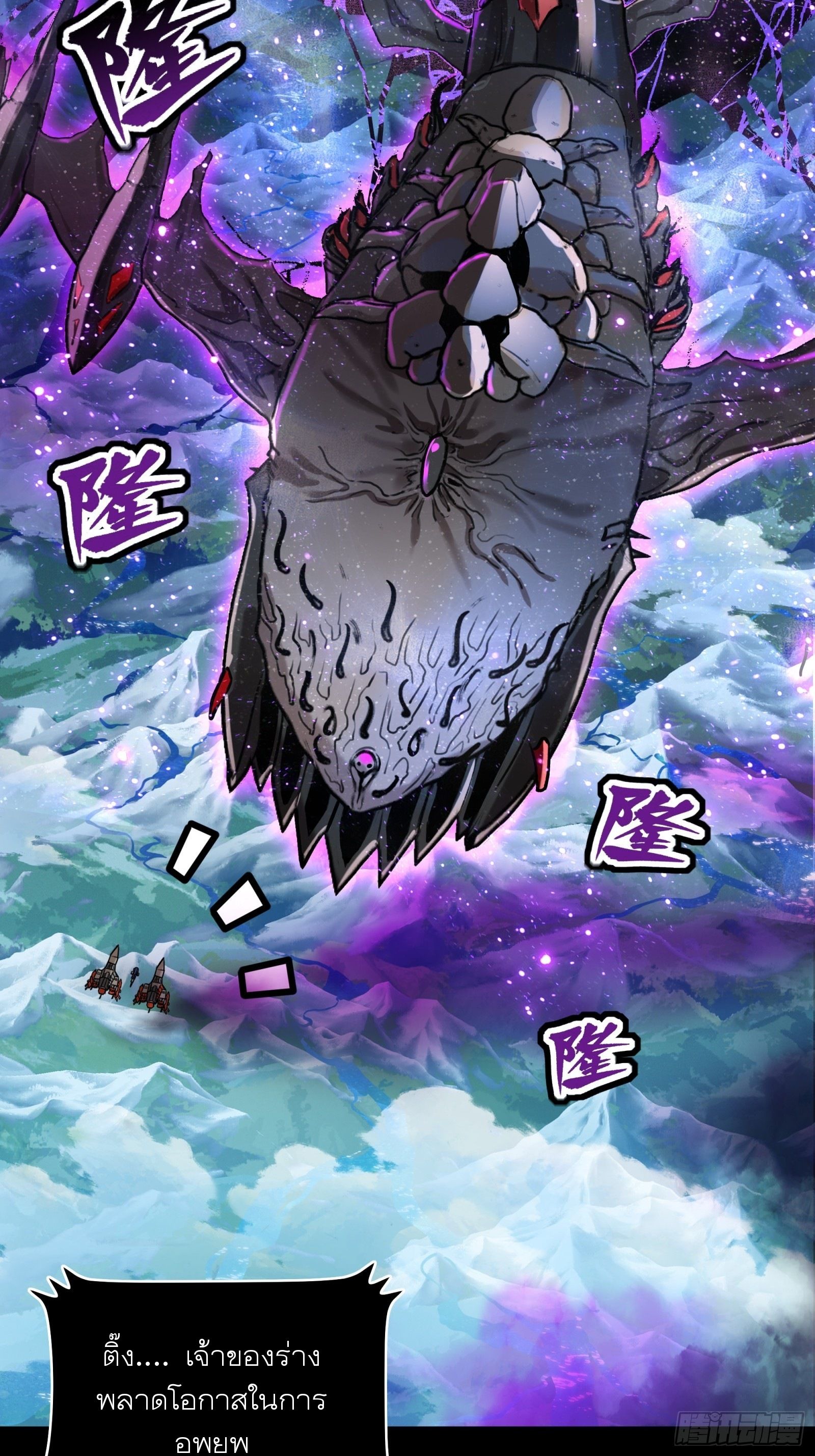 Legend of Star Genera ชนจีน ตอนที่ 79 หน้า 62