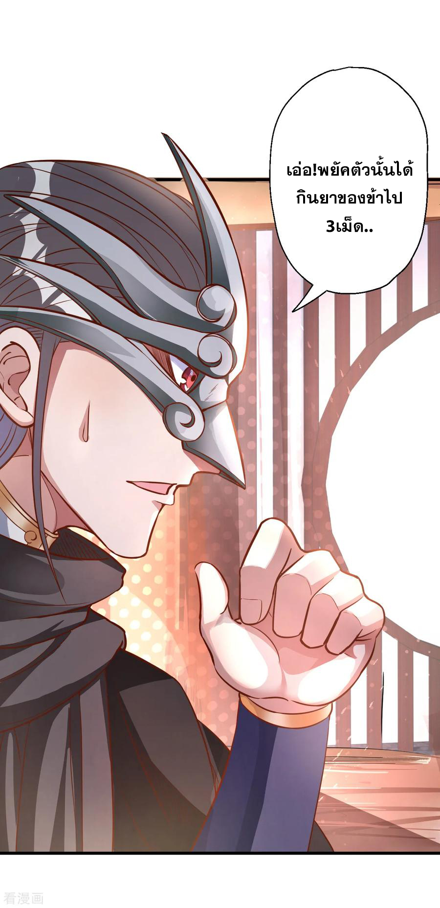 The Strongest Golden Kidney System ตอนที่ 6 หน้า 21