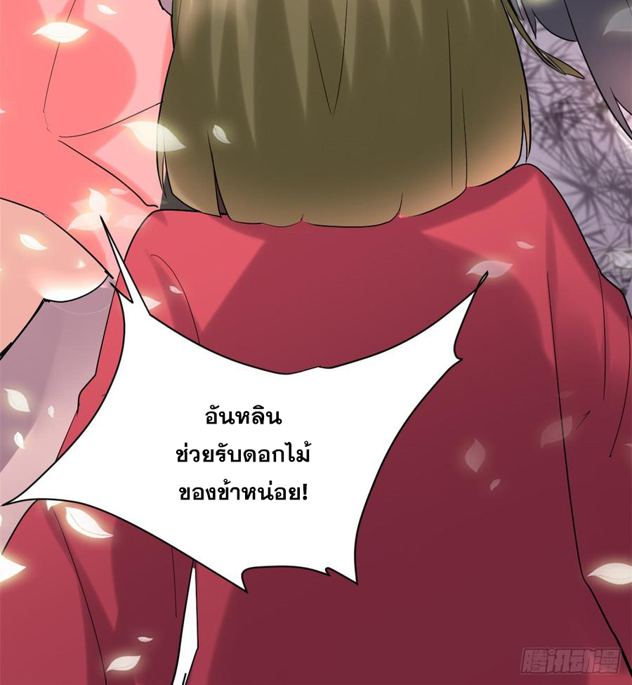นี่น่ะหรือ....ระบบบำเพ็ญเซียน? ตอนที่ 62 หน้า 28