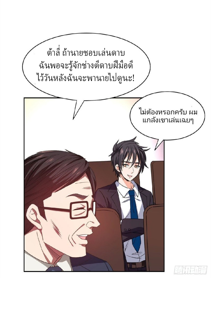 การเกิดใหม่ของพระเจ้ากับระบบผลาญเงินสุดกาว ตอนที่ 31 หน้า 7