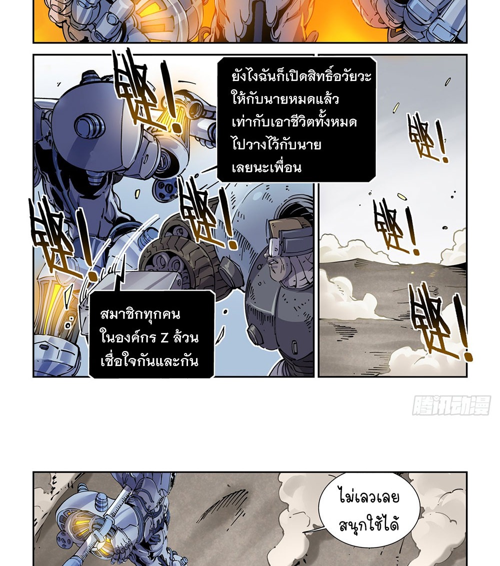 Legend of Cyber Heroes | ตำนานยุทธจักรไซเบอร์ ตอนที่ 26 หน้า 24