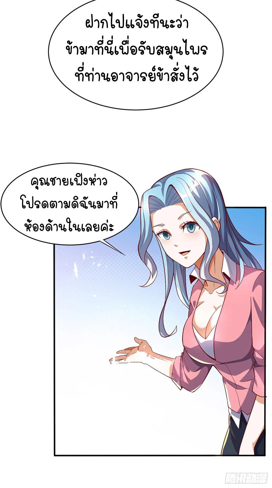 Wu ni ตอนที่ 42 หน้า 16